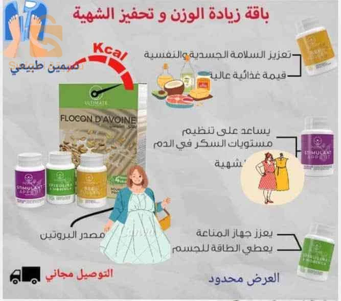 مكملات غذائية للتنحيف والتسمين