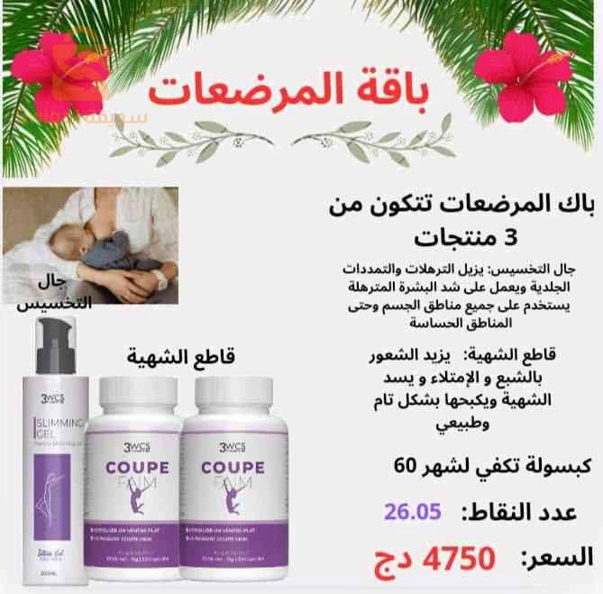 مكملات غذائية للتنحيف والتسمين