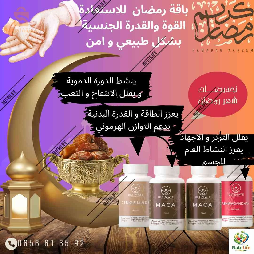 مكملات ومنتجات تجميل طبيعية