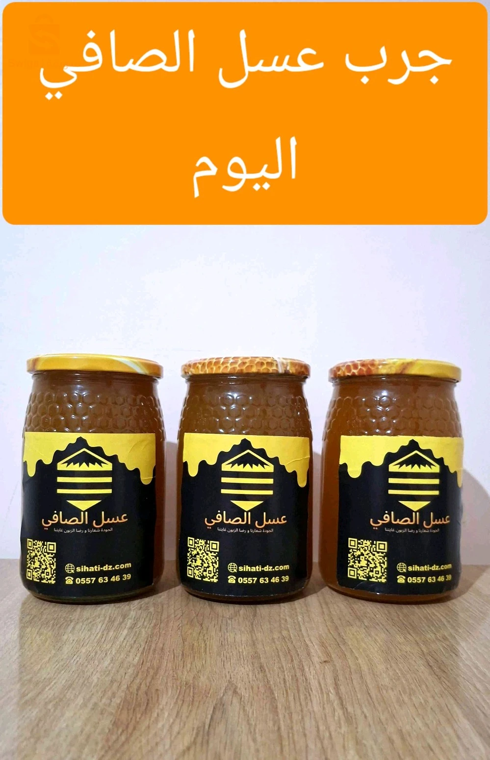 عرض 3kgمن عسل الصافي