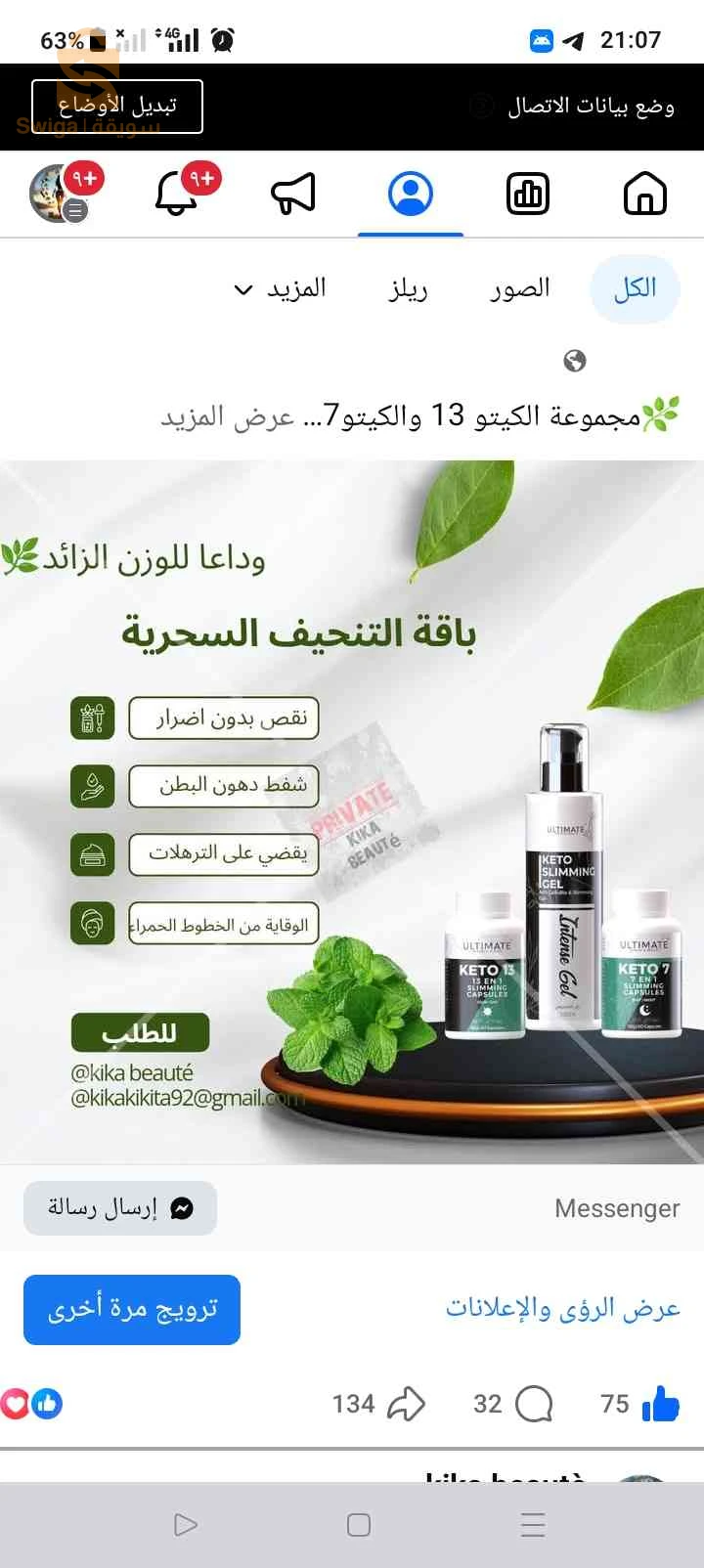 مكملات غذائية للتنحيف والتسمين