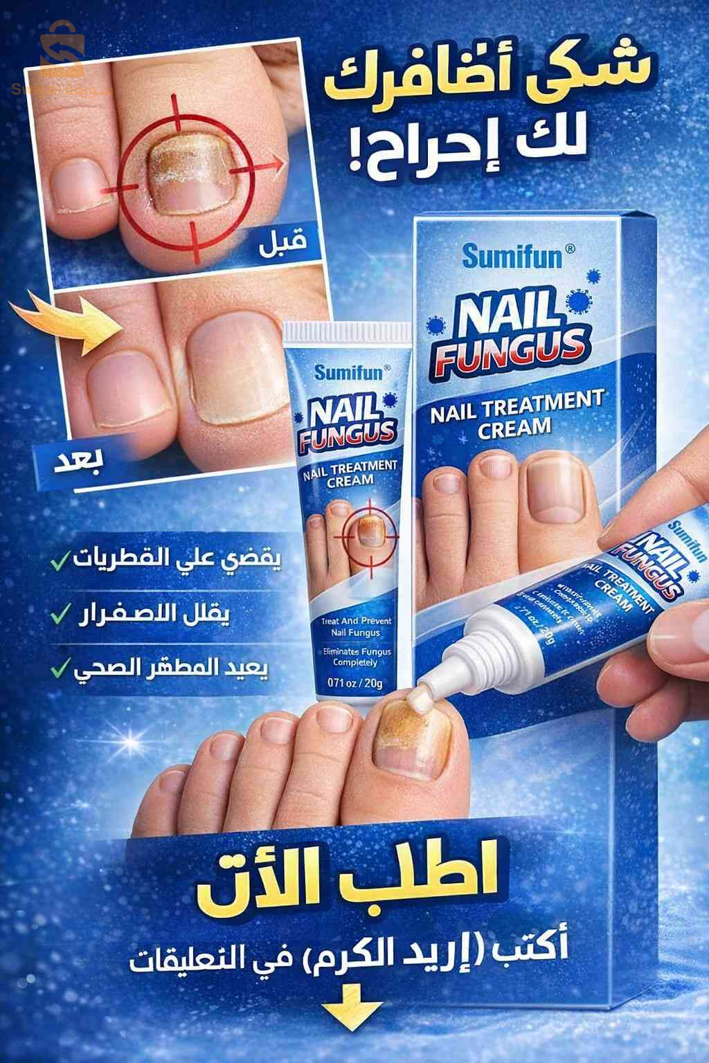 منتوج طبيعي لعلاج فطريات الأظافر