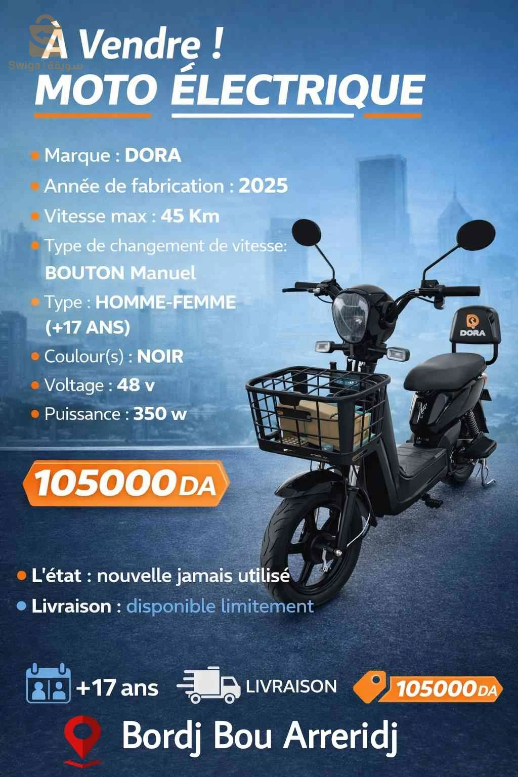 درّاجة كهربائيّة للبيع بسعر ممتاز التّواصل عبر الخاصّ و عبر الهاتف 0556871428/0664618606