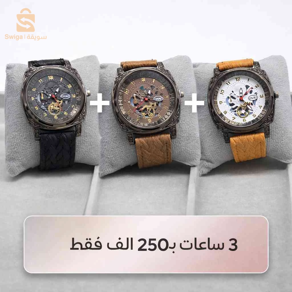 3 ساعات رجالية ب250 الف فقط