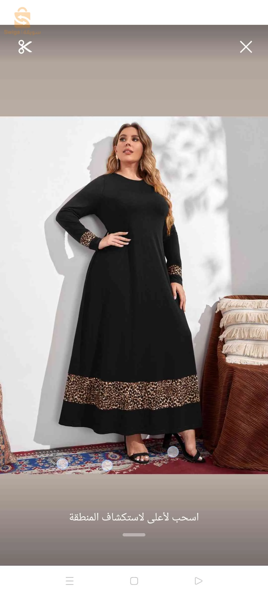 روبة منزلية