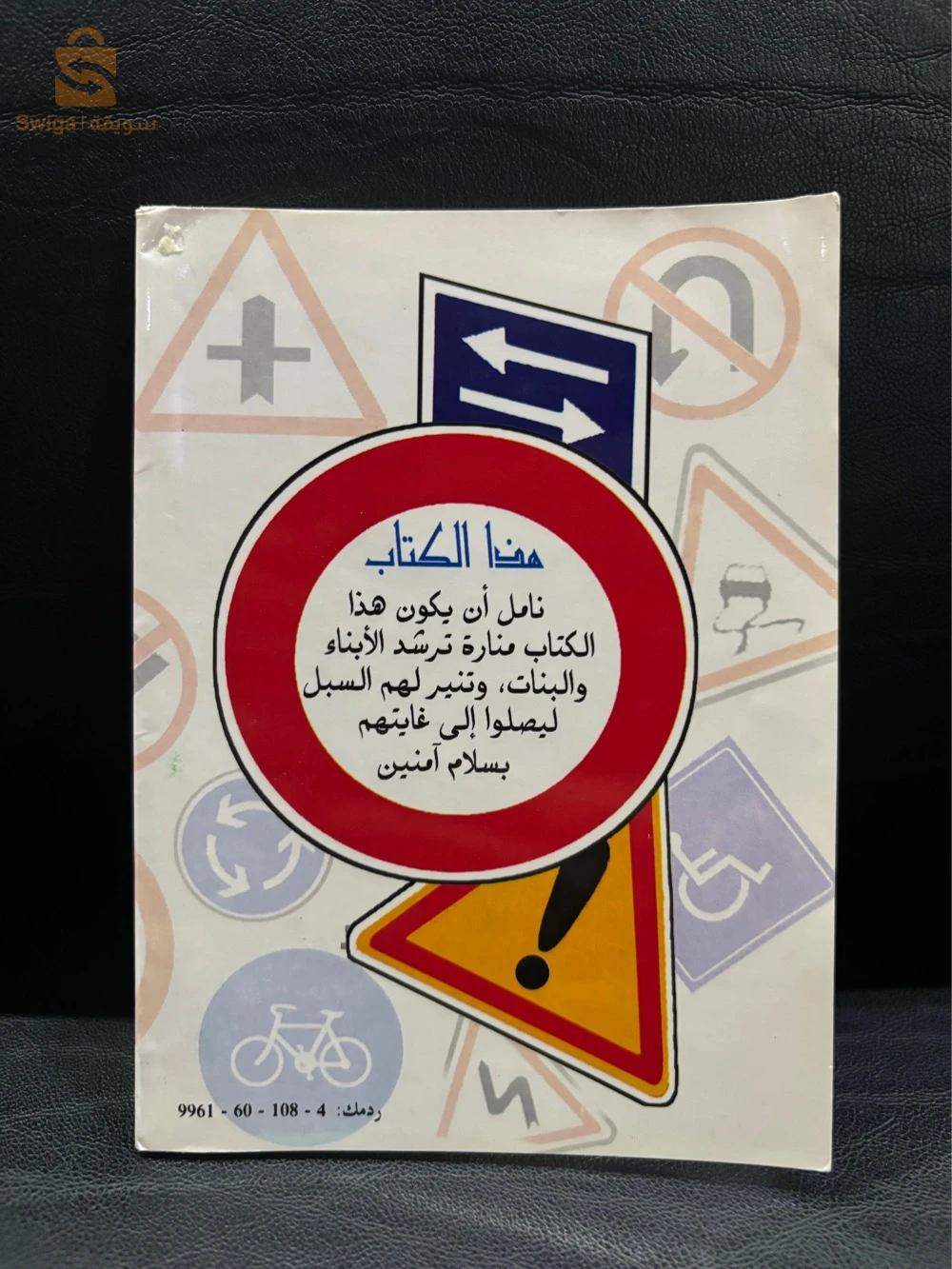 كتاب مبسط في قانون المرور