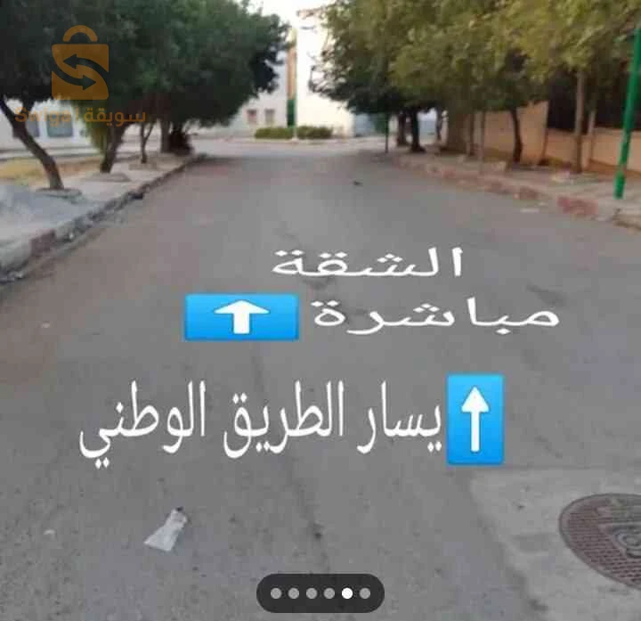شقة F4 للبيع في رجاص ولاية ميلة