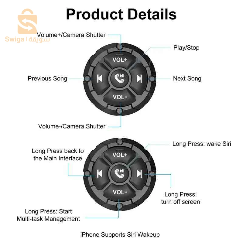 Télécommande Sans Fil pour Contrôler l’audio et les appels – يد تحكم لاسلكية للتحكم بالصوت والمكالمات