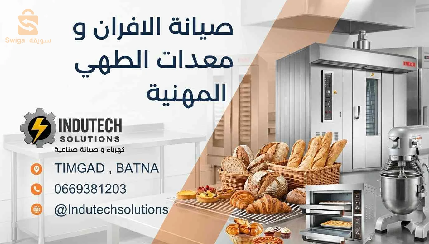 صيانة الافران و العجانات