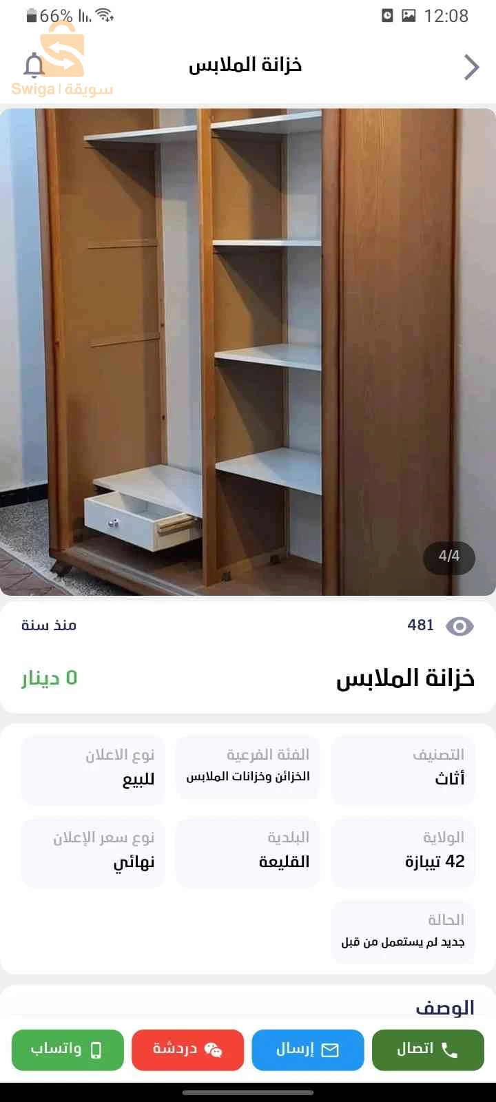 خزائن  خزانة ملابس
