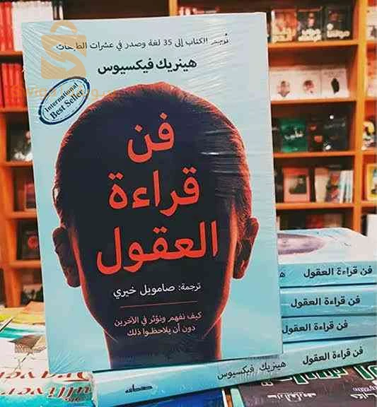 كتاب فن قراءة العقول
