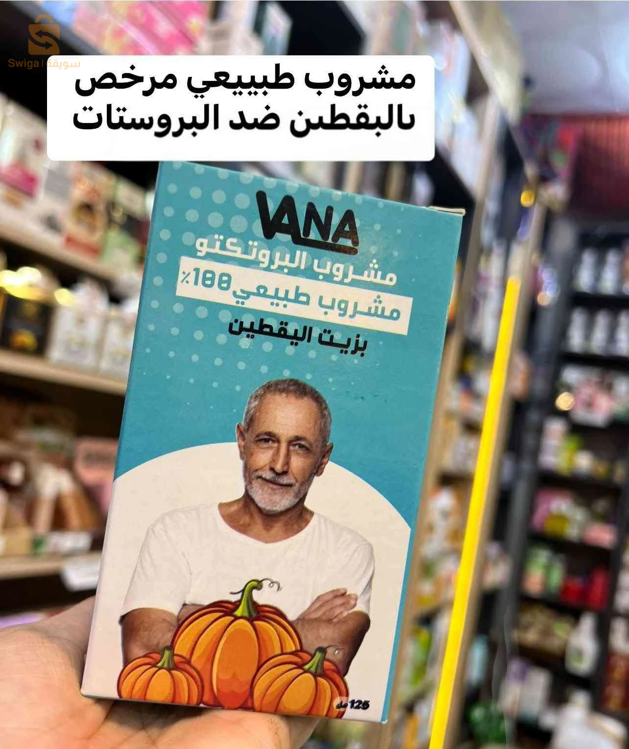 مشروب البروتكتو (Sirop Protecto)