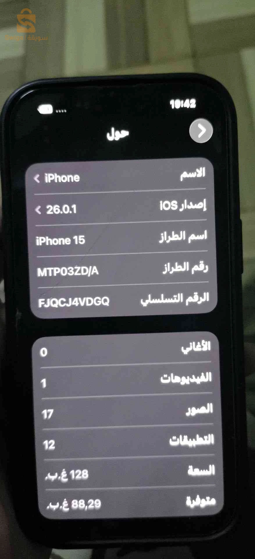 iPhone 15 jdiid batri 97% paipas