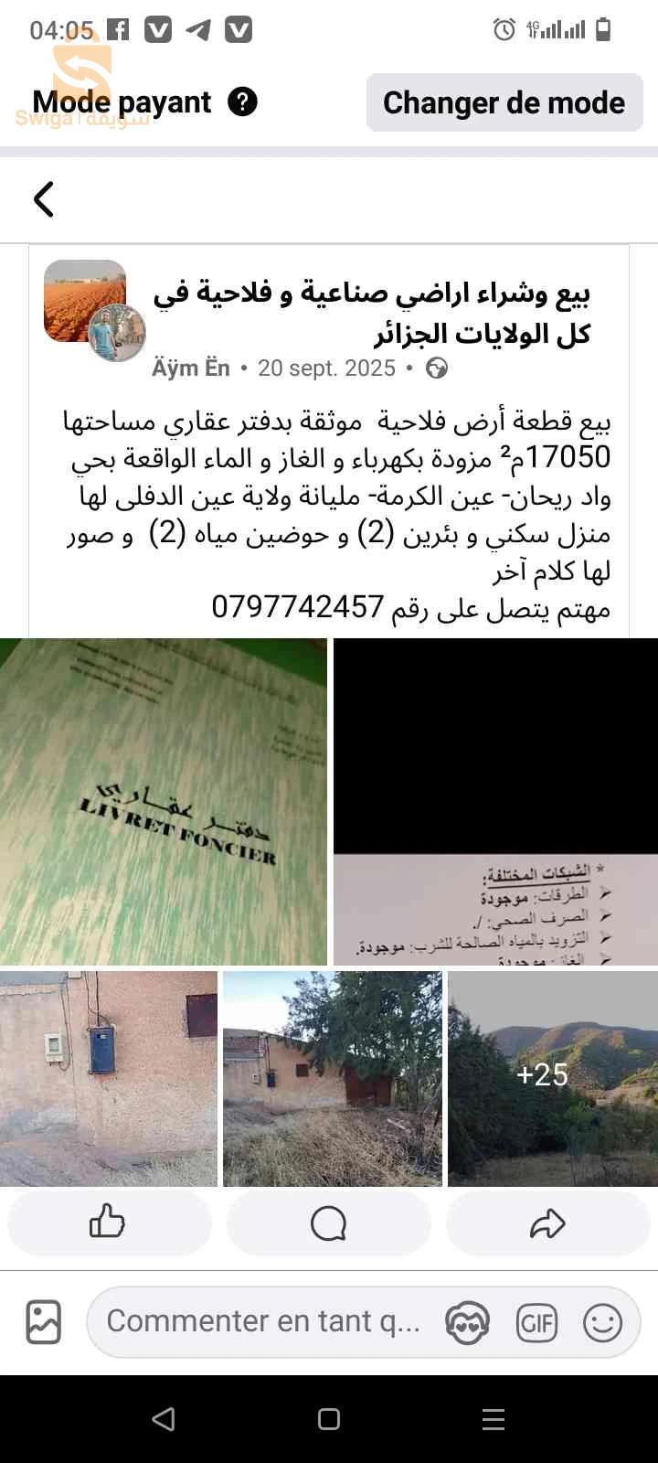 ارض فلاحية للبيع بدفتر عقاري