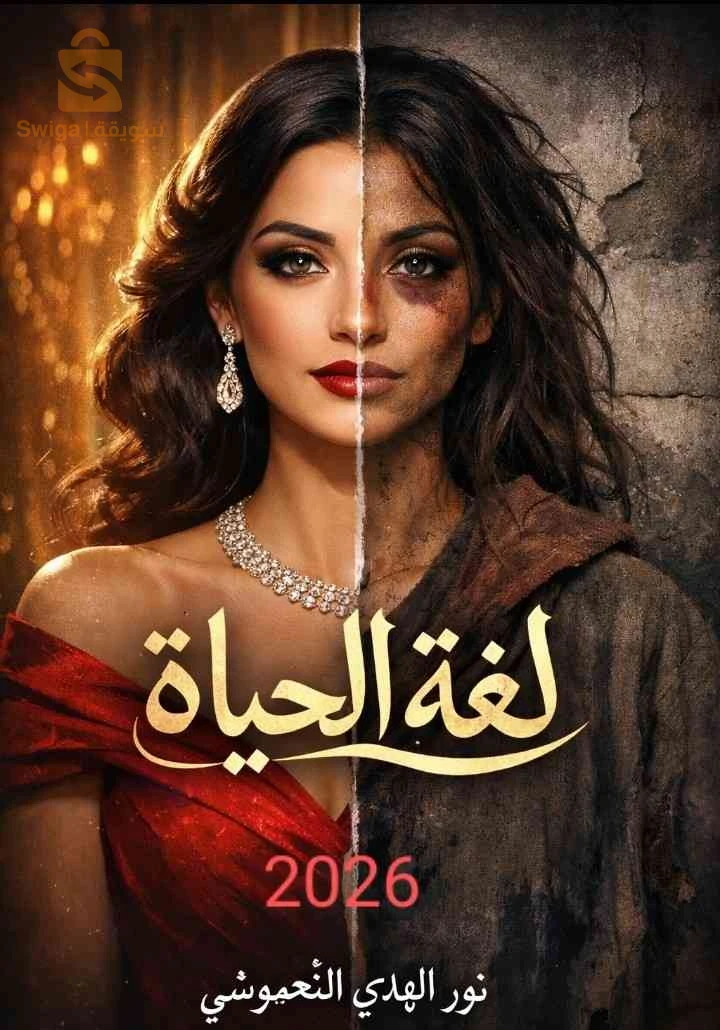 كتاب السجين الكاتبة نور الهدى النغموشي