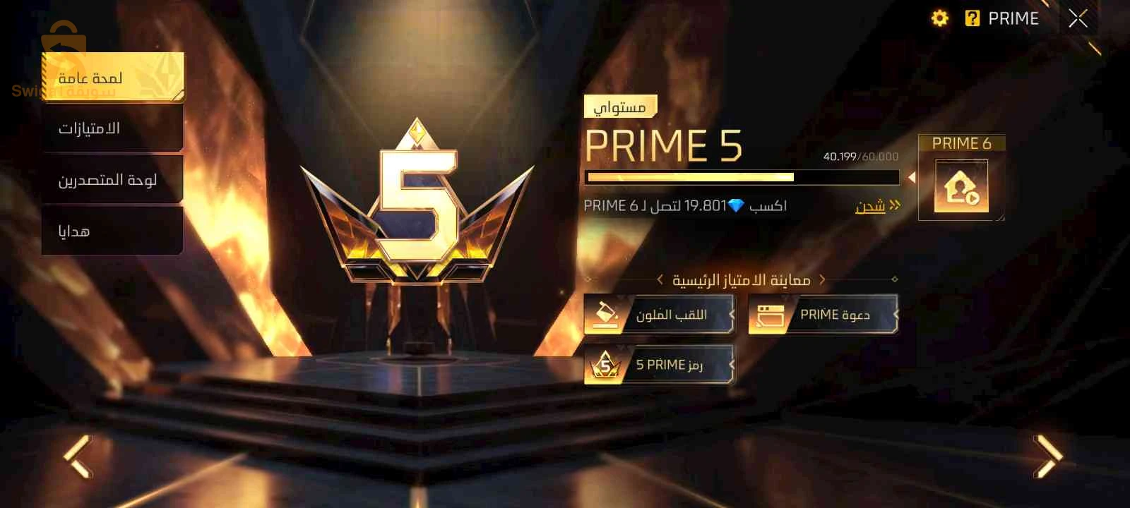 حساب فري فاير