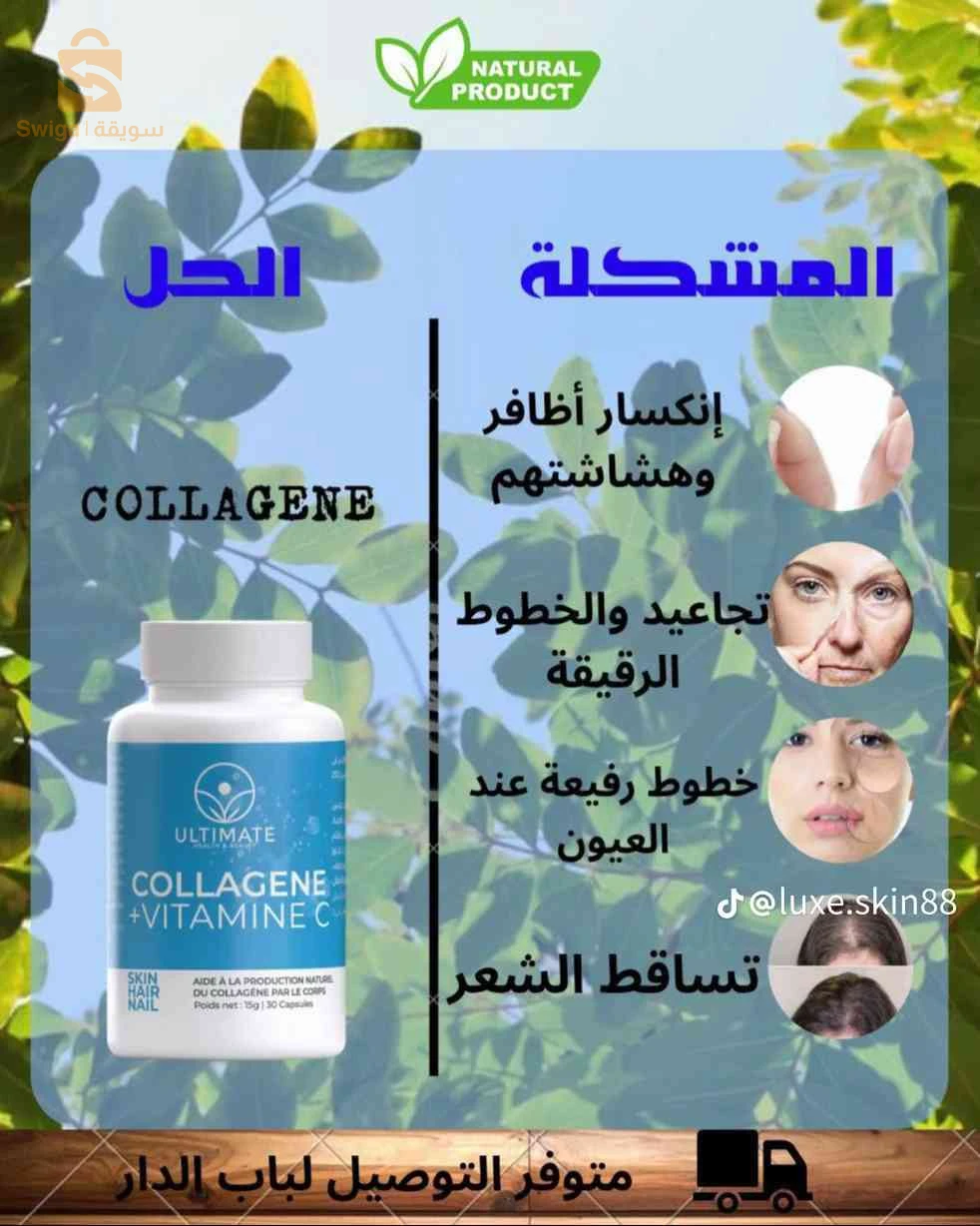 باك كولاجين