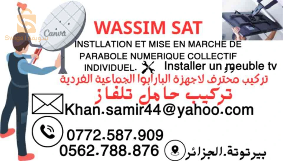 تركيب الهوائي وحامل التلفاز