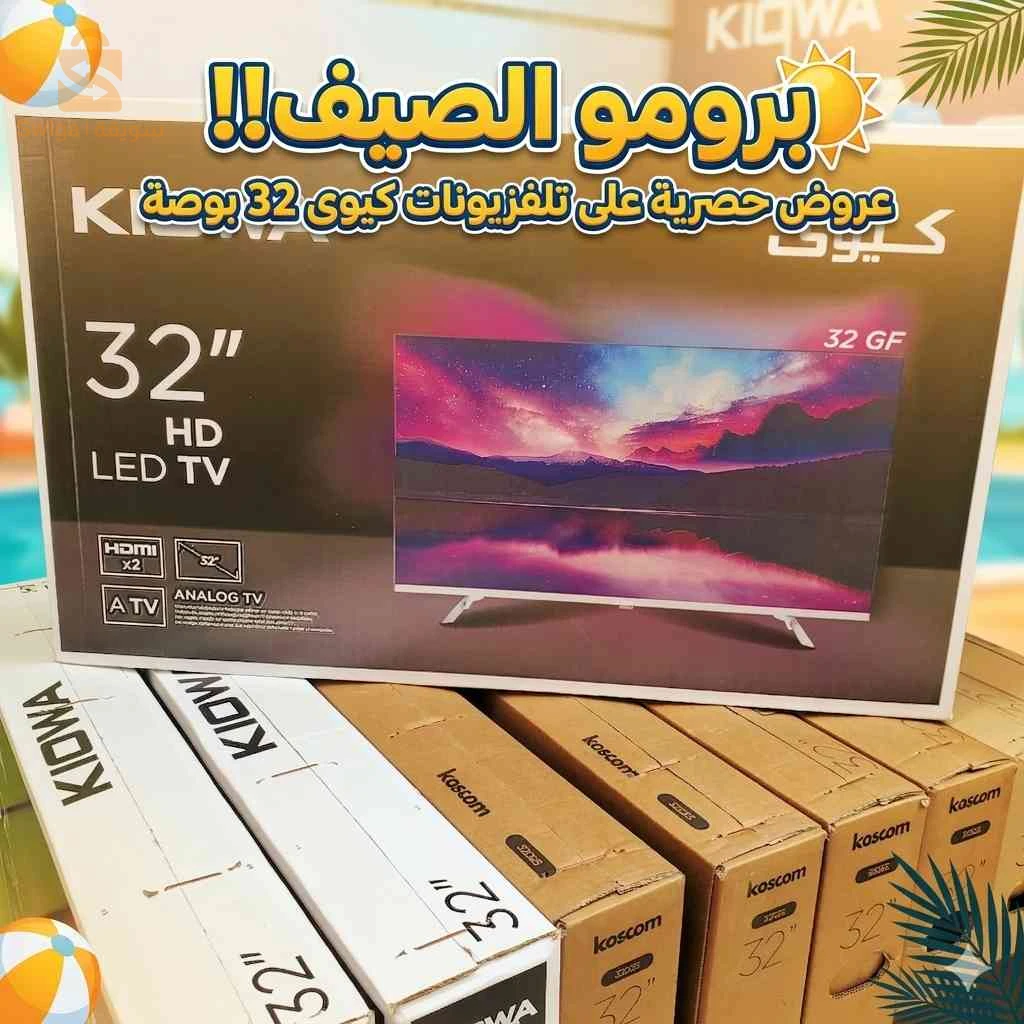 Tv KIOWA 32 pouce SM
