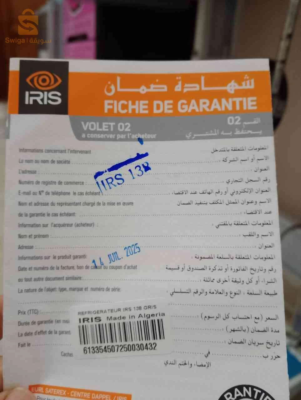 ثلاجة غير مستعملة