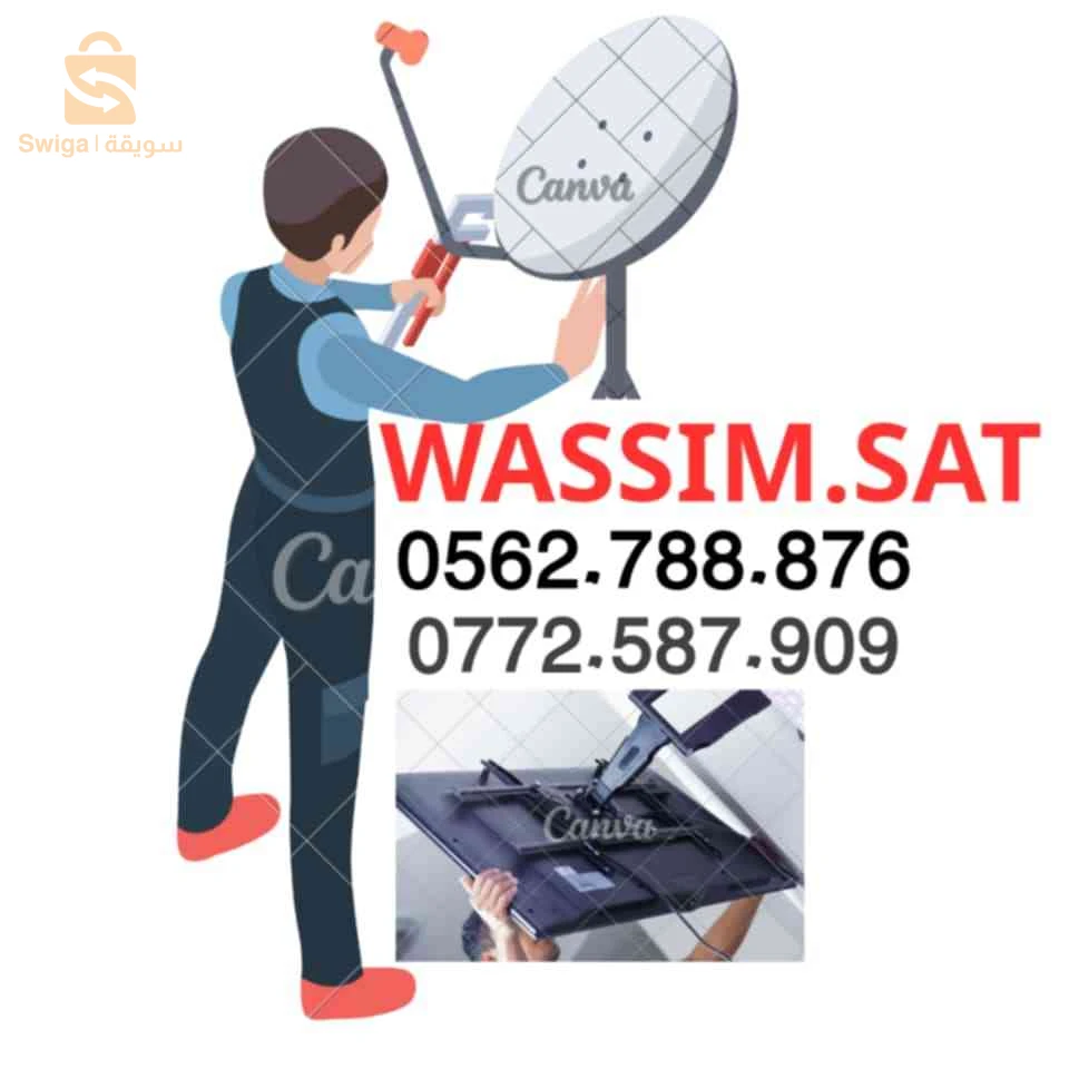 تركيب الهوائي وحامل التلفاز