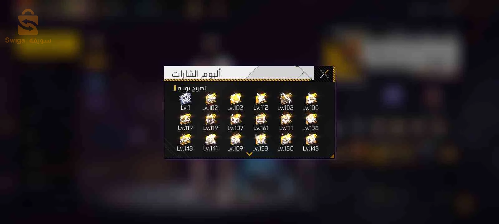 حساب فري فاير