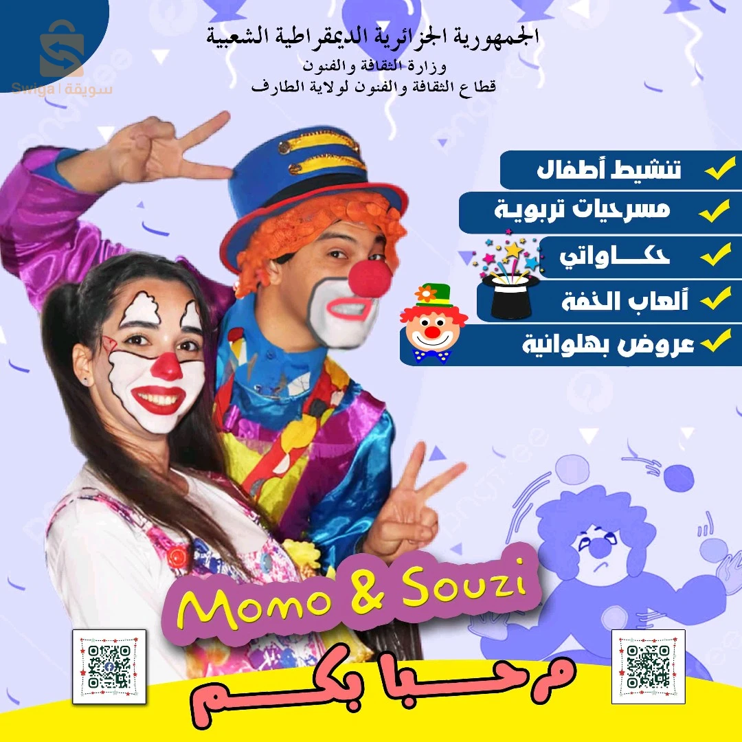 بهلوان / مهرج / العاب خفة
