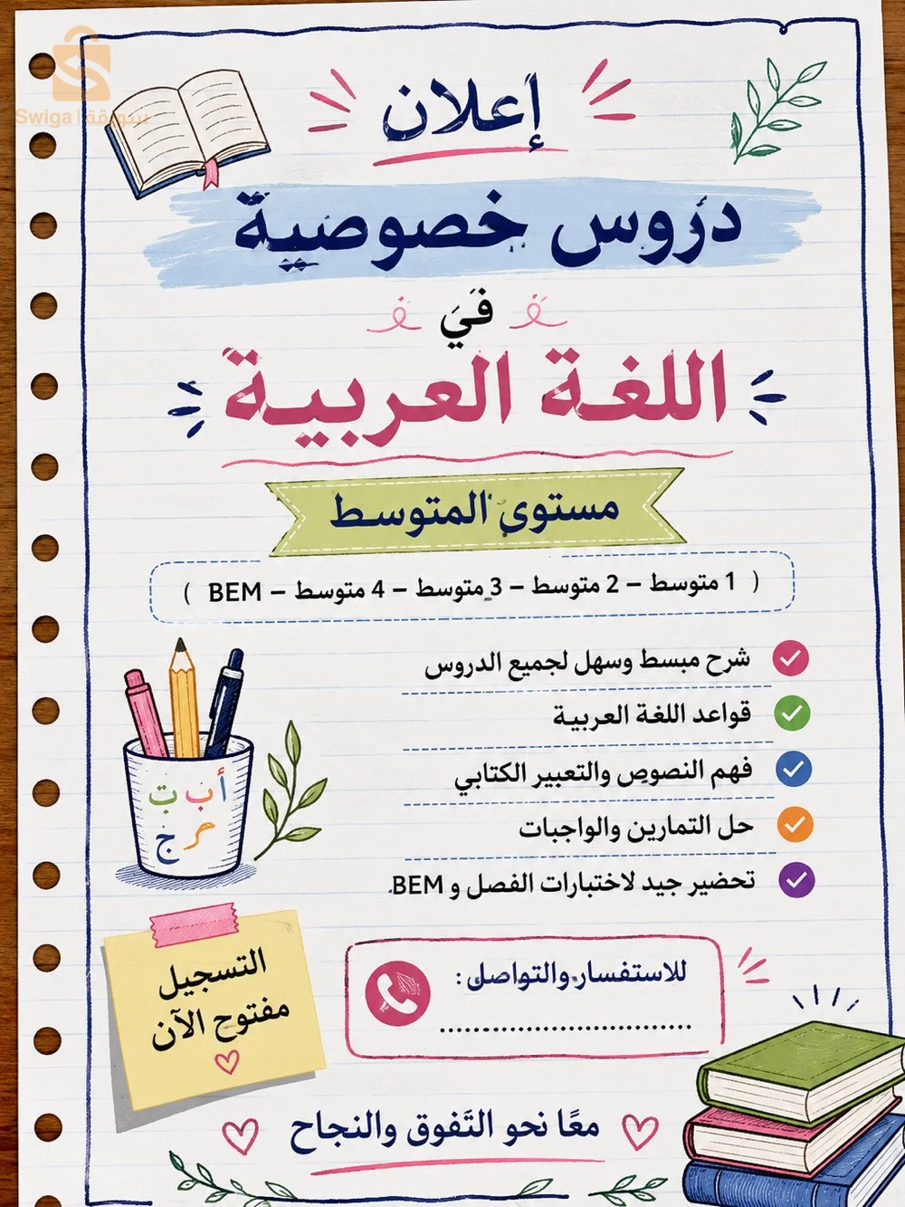 تعلم اللغة العربية وأساسياتها من الصفر