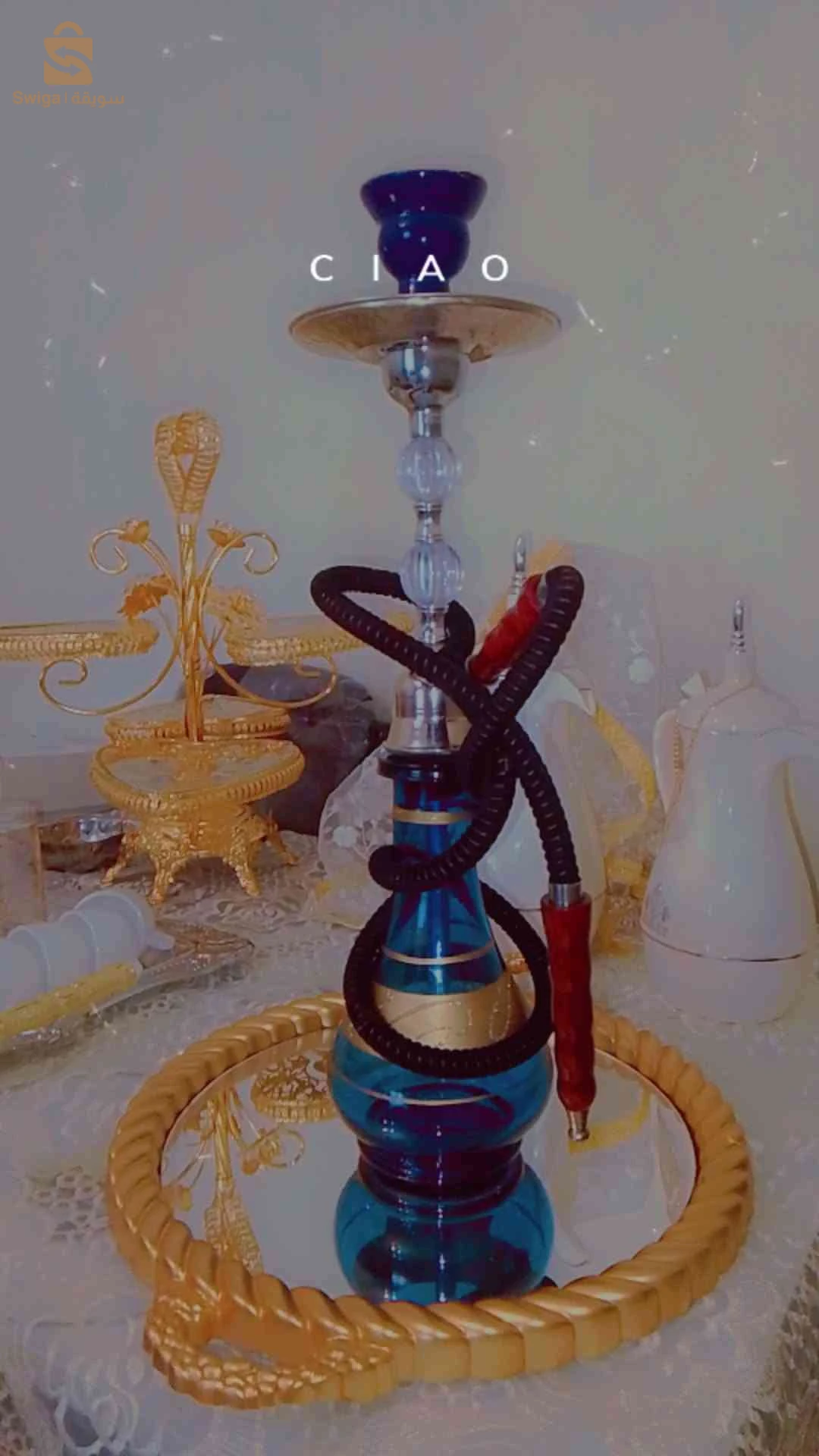 شيشة