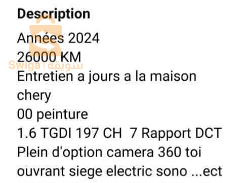 شيري Arrizo 8 2024 16 الجزائر