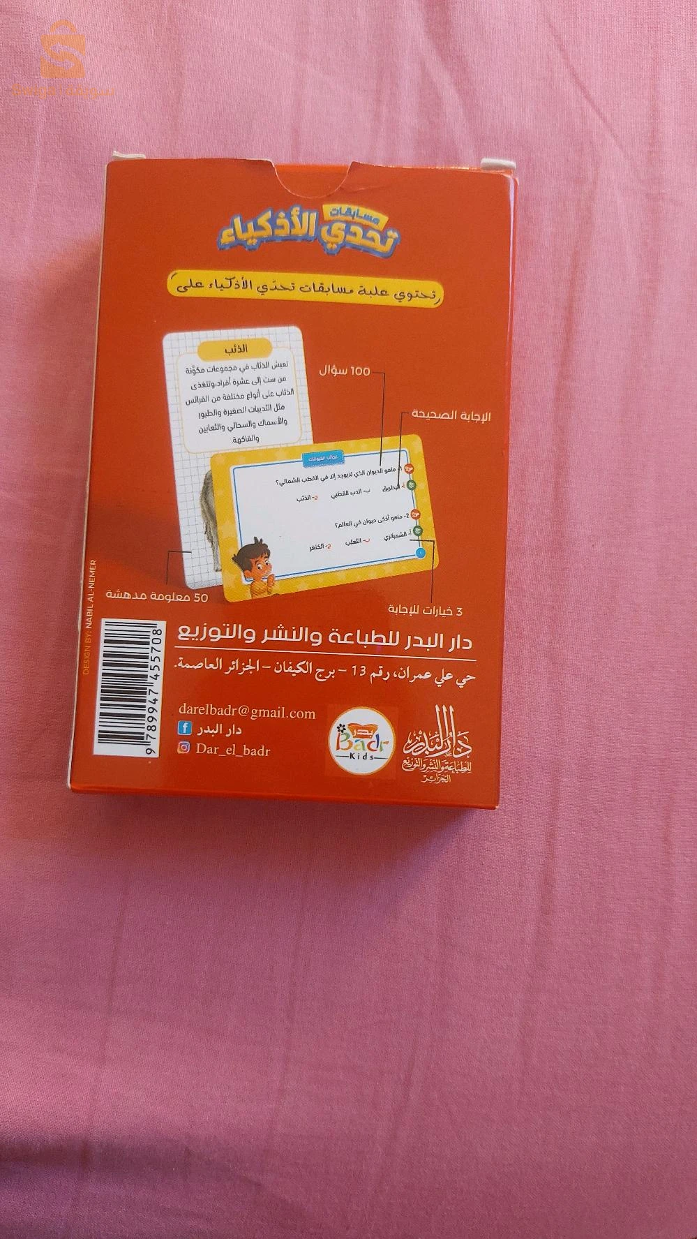 لعبة الأطفال جديدة
