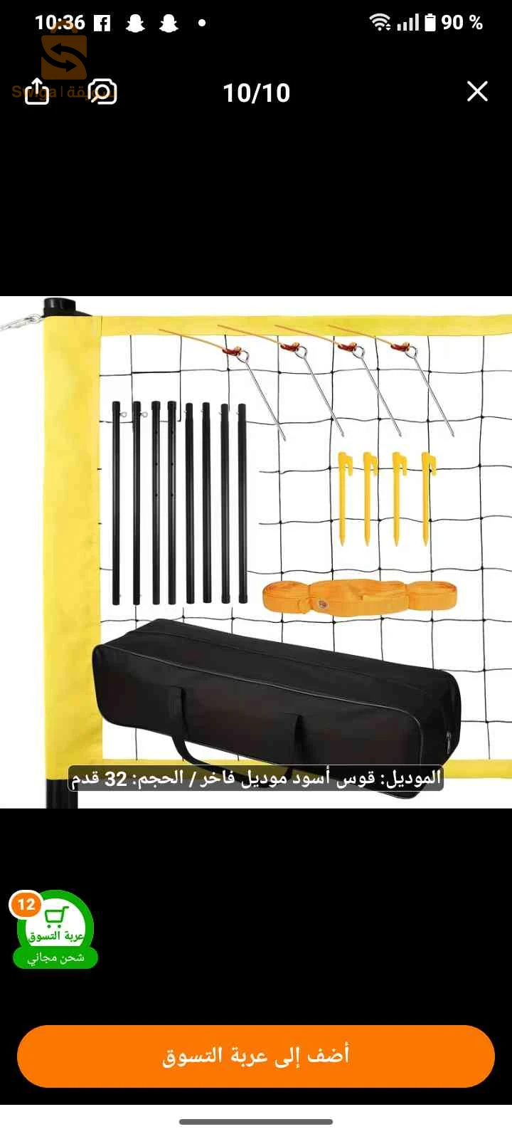 شبكة كرة طائرة