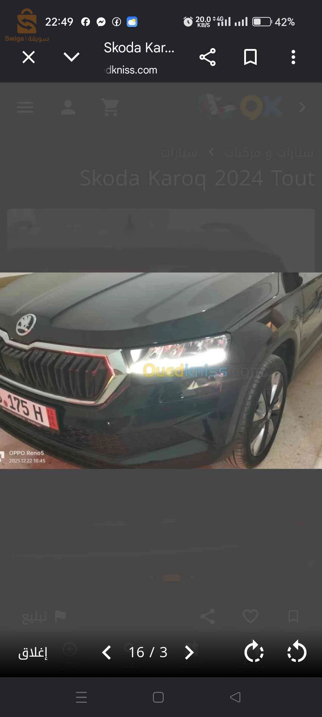 سكودا Kamiq 2024 أولاد جلال