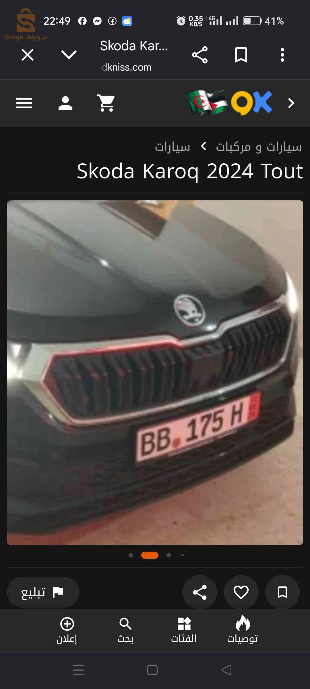 سكودا Kamiq 2024 أولاد جلال