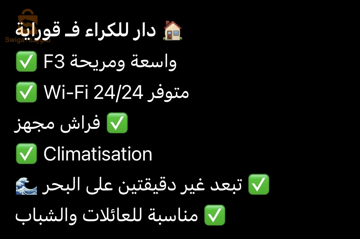 منزل صيفي للكراء0667366568