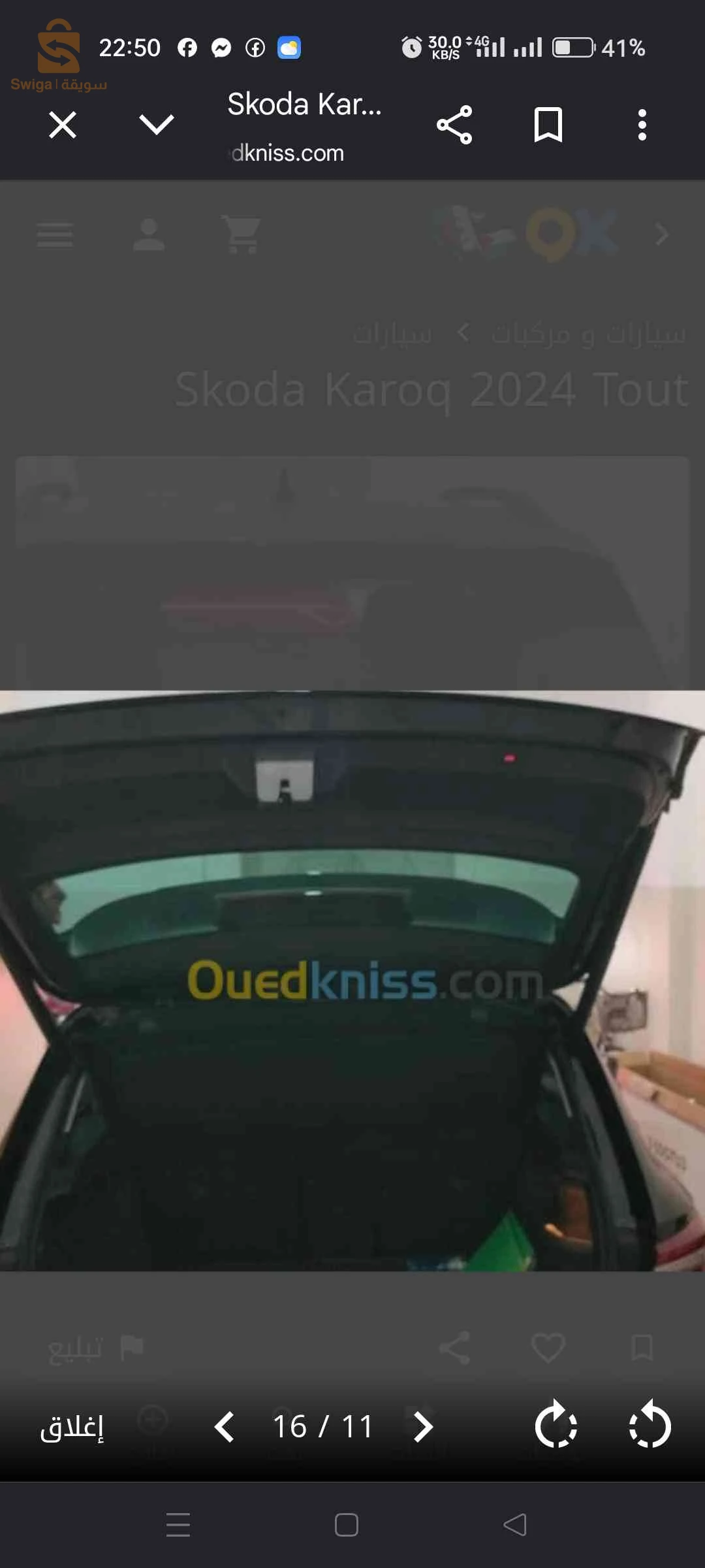 سكودا Kamiq 2024 أولاد جلال