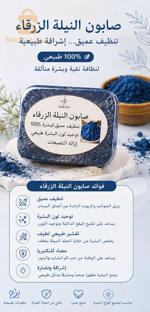 باك النيلة الزرقاء