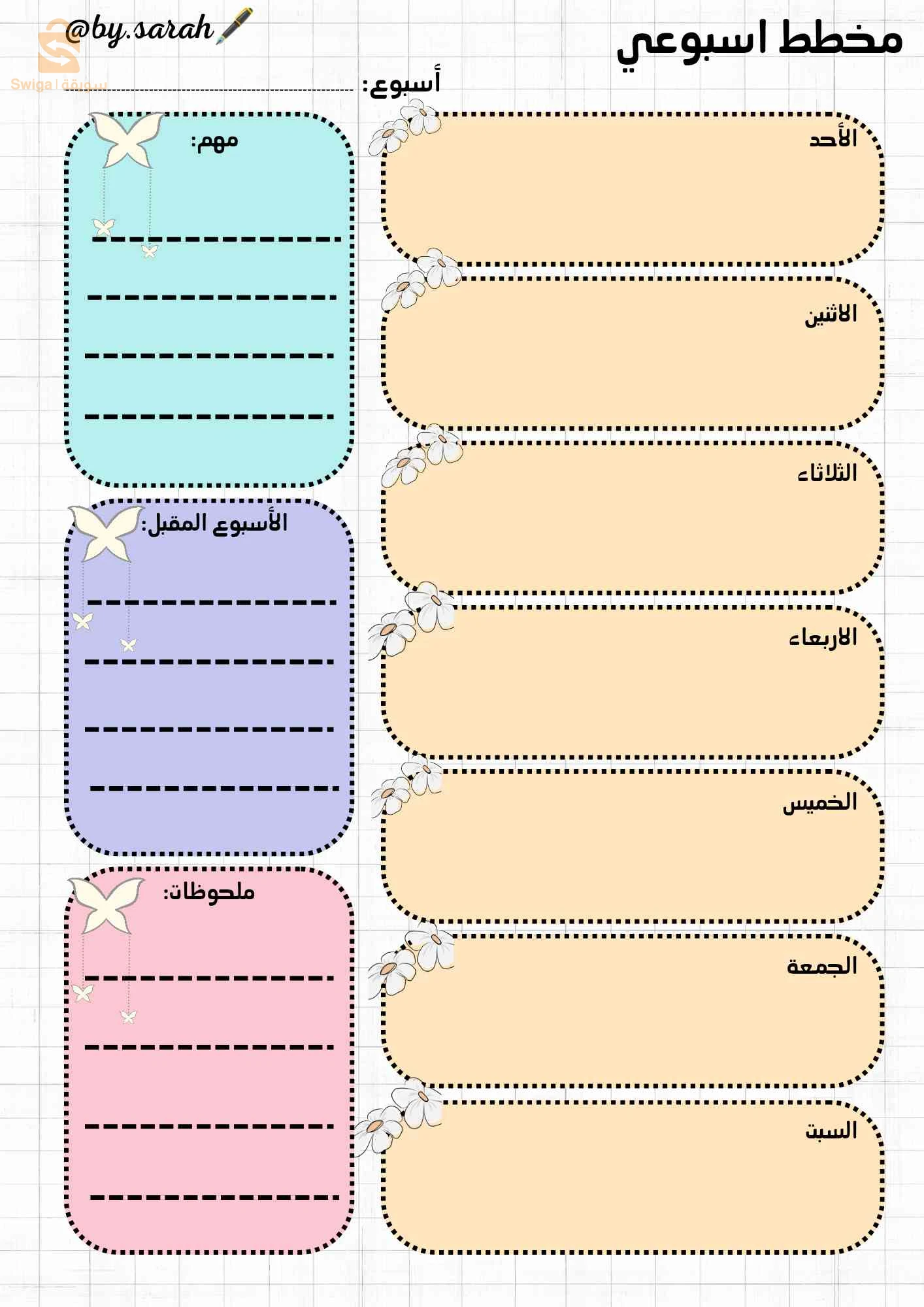 بلانرز رقمي