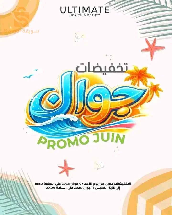 تخفيضااااااات فصل الصيف