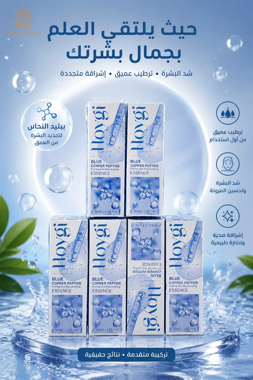 سيروم كولاجان و لاموس انتيم