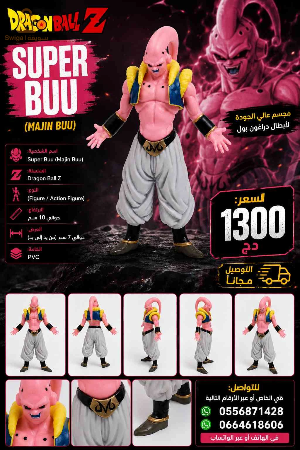 Dragon Ball Z – Super Buu (Majin Buu) Figure 10 cm – PVC