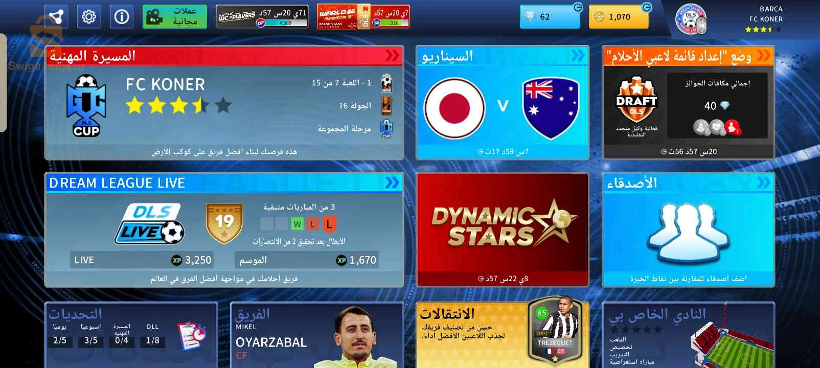 حساب دريم ليج 2026 للبيع