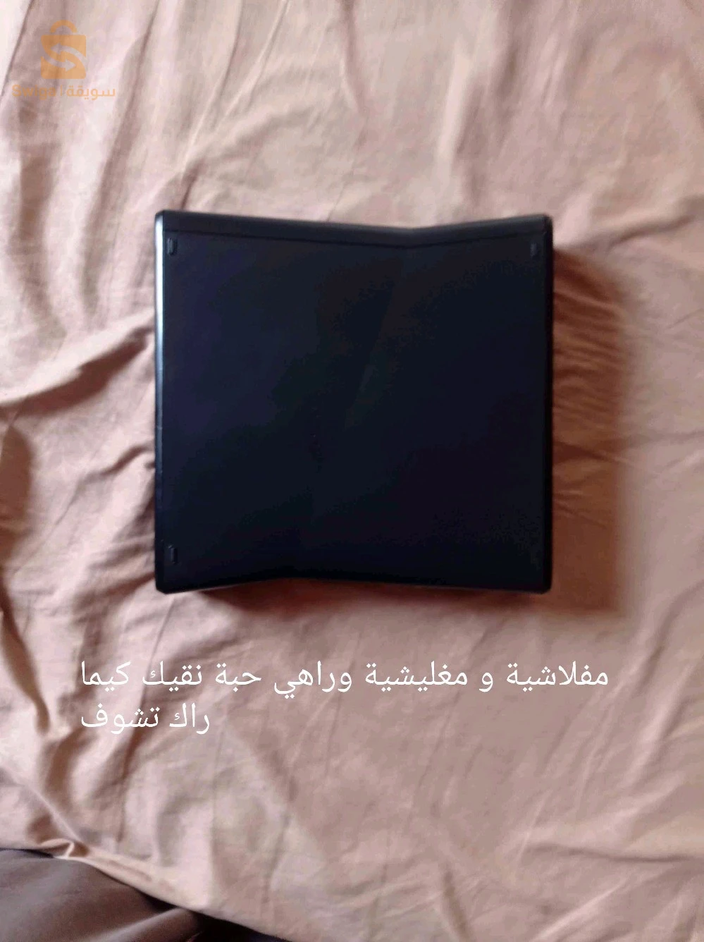 شوف التصاور قبل ماتعيط وراه حبة نقية نلعب بيها غير مينذاك