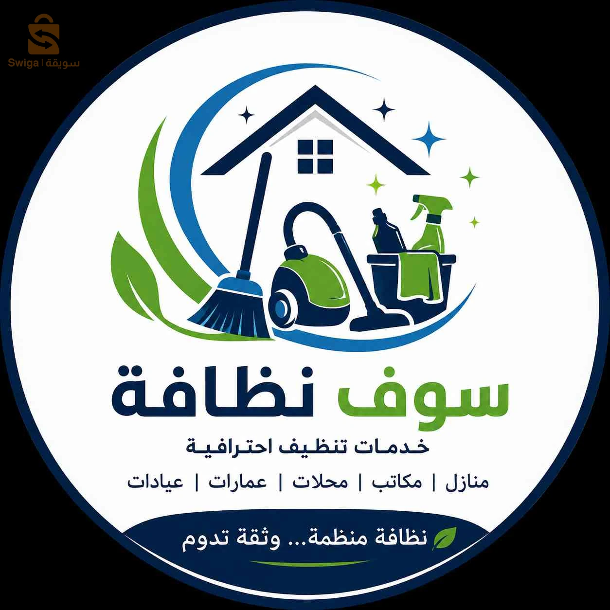 خدمات التنظيف ( واد سوف)