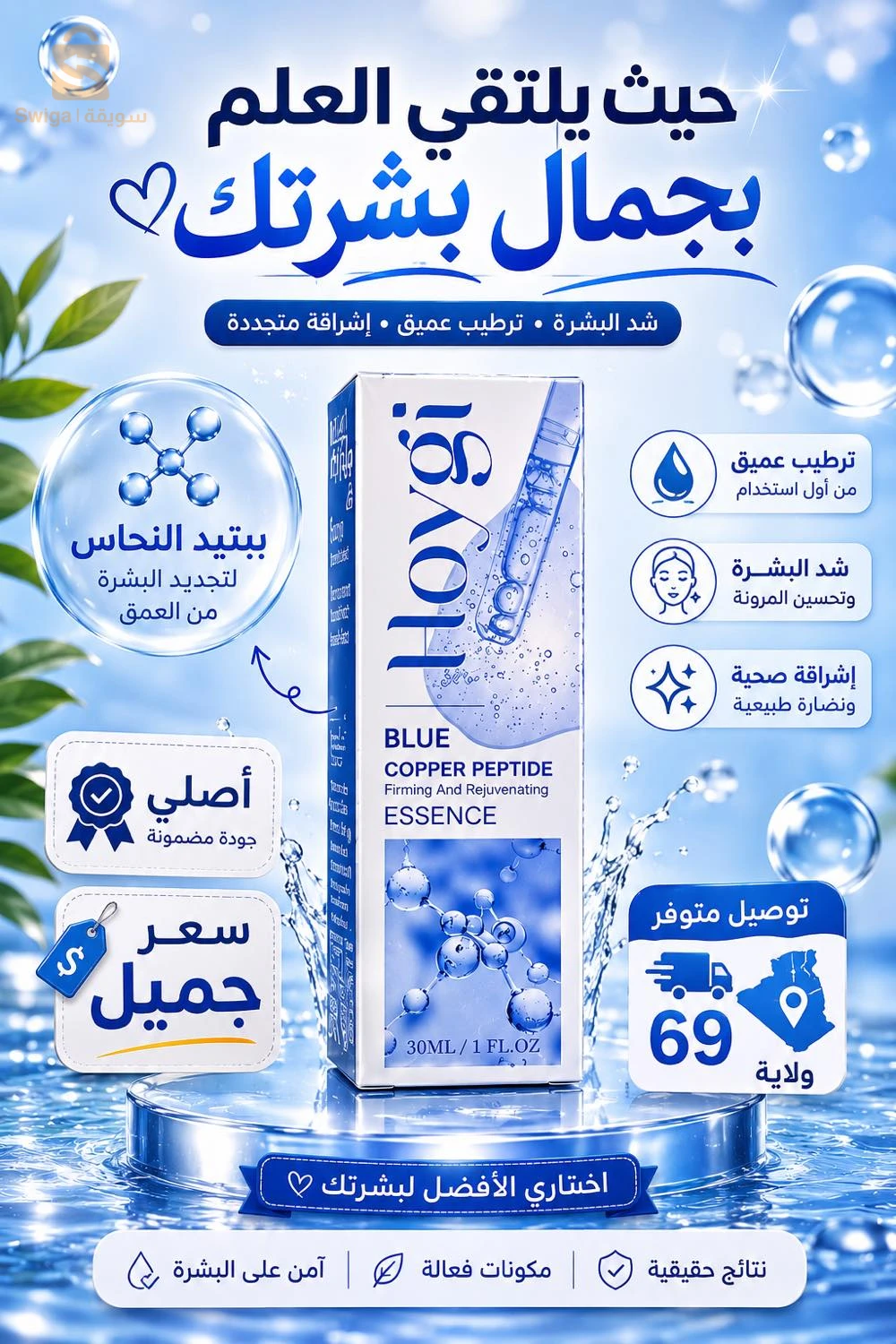 سيروم كولاجان و لاموس انتيم
