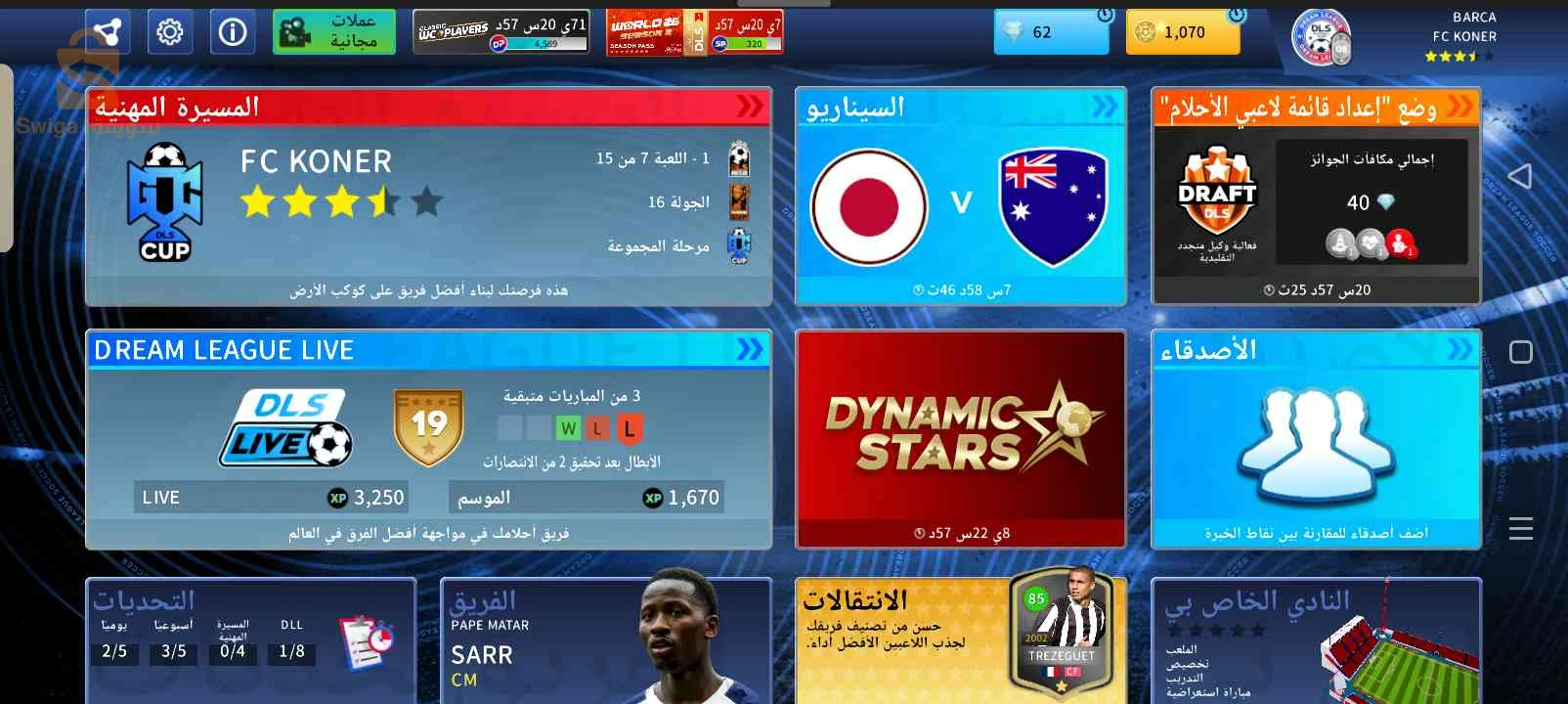 حساب دريم ليج 2026 للبيع