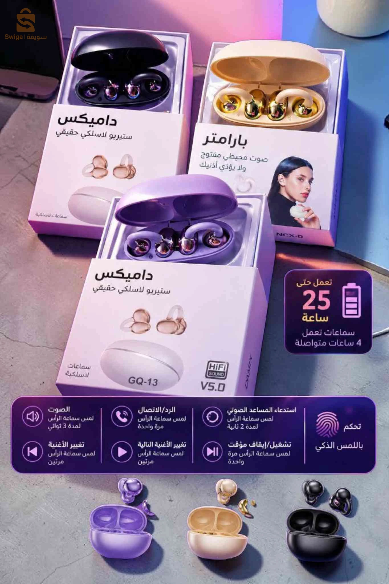 سماعات بلوتوث