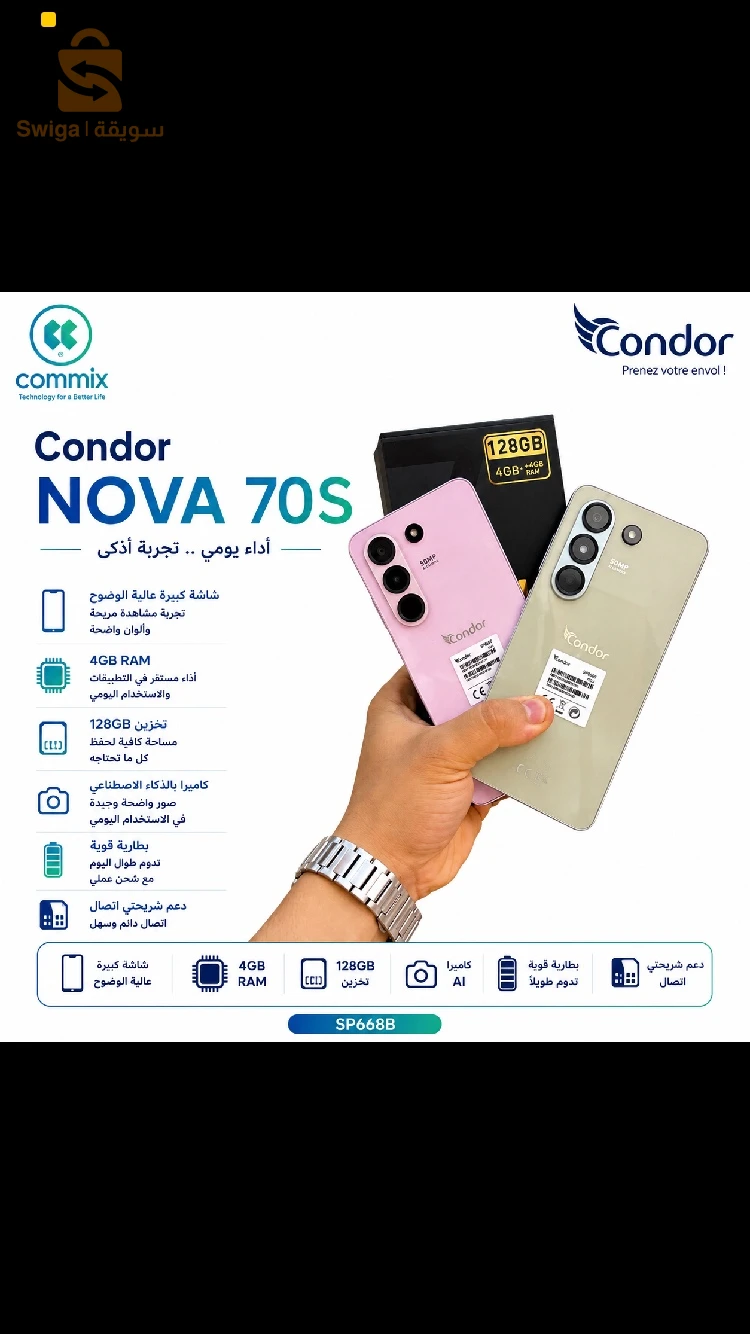 condor nova 70 s(4) gb / 128
