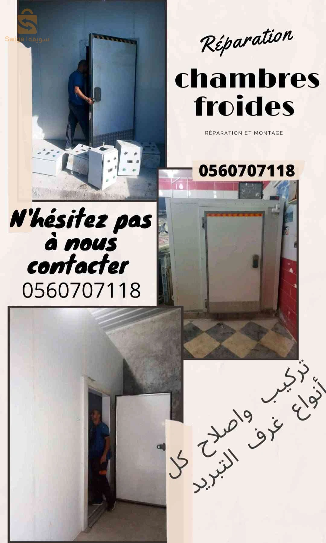SAAD FROID 
froid et climatisation 
froid industriel et commercial