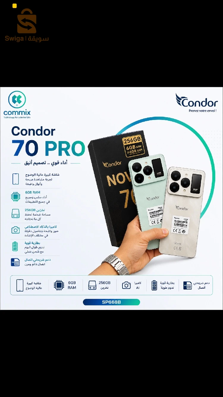 condor 70 pro 6/256gb sp668b